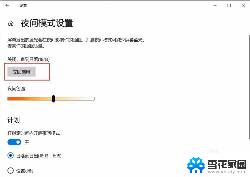 windows怎么关闭护眼模式 Win10 设置护眼模式关闭方法