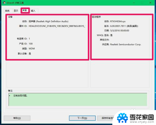 win10硬件查看 Windows10系统下查看电脑硬件信息的简便方法