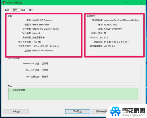 win10硬件查看 Windows10系统下查看电脑硬件信息的简便方法