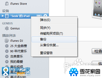 如何关闭itunes备份 iPad如何关闭iTunes自动备份