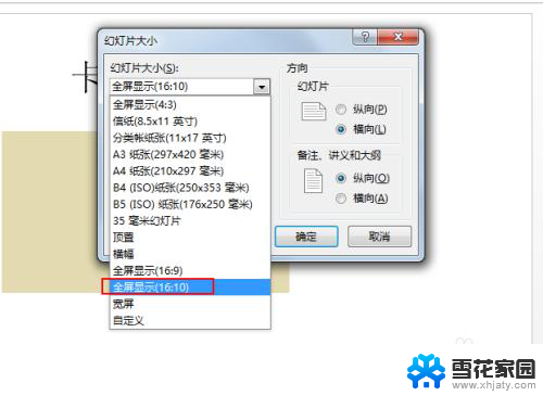 幻灯片怎样全屏显示 ppt全屏显示的方法