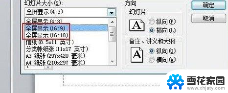 幻灯片怎样全屏显示 ppt全屏显示的方法