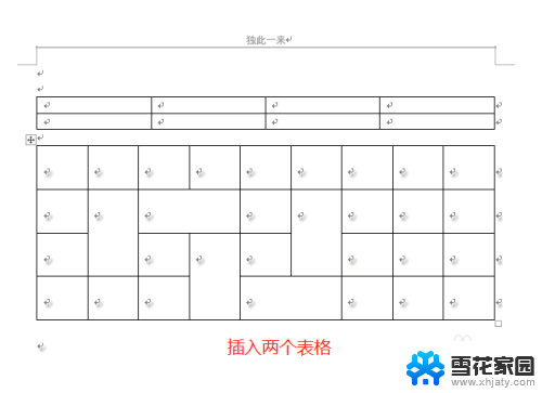 word怎么把两个表格合并成一个 合并两个表格