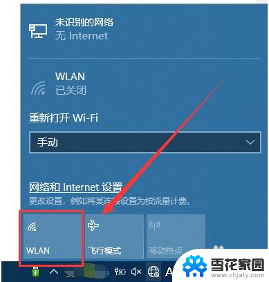 笔记本电脑显示wifi已关闭 Windows 10 无线功能 WLAN 关闭无法解决