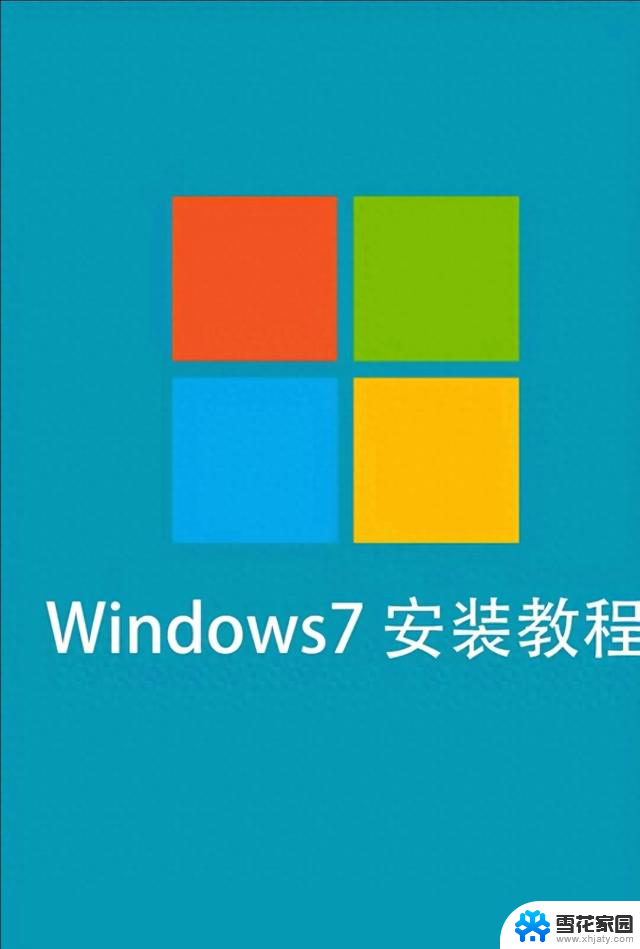 Windows7安装教程：详细步骤和图文指南，轻松学会安装Windows7
