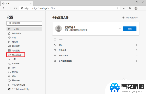 兼容模式怎么设置edge 新版Edge浏览器兼容模式设置方法