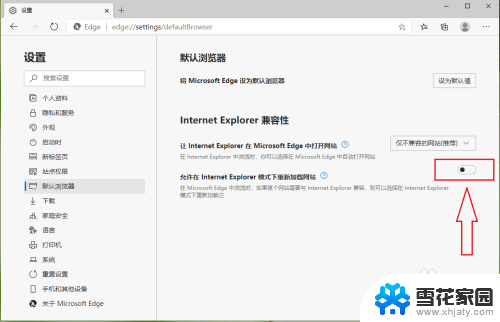 兼容模式怎么设置edge 新版Edge浏览器兼容模式设置方法