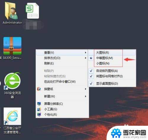 电脑图标调整大小 电脑桌面上的图标如何调整大小