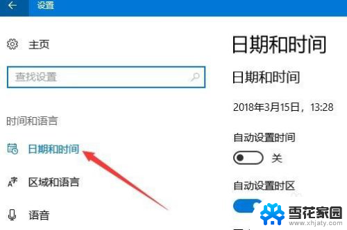 win10系统调时间 Win10怎么更改系统时间和日期