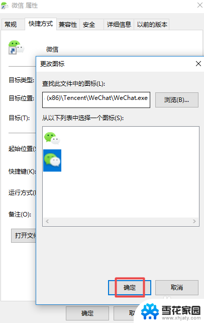怎样改变桌面微信图标 电脑微信图标设置教程