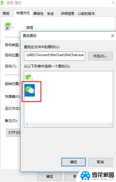 怎样改变桌面微信图标 电脑微信图标设置教程