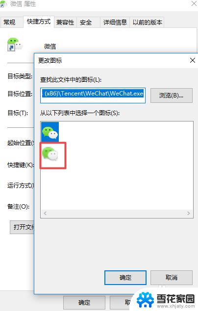 怎样改变桌面微信图标 电脑微信图标设置教程