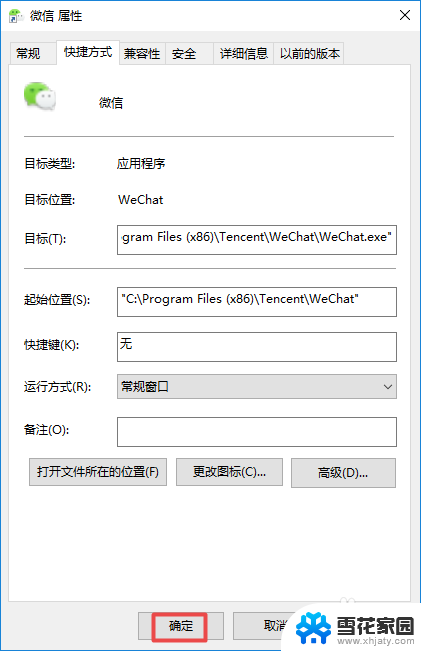 怎样改变桌面微信图标 电脑微信图标设置教程