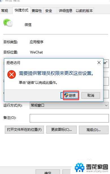 怎样改变桌面微信图标 电脑微信图标设置教程