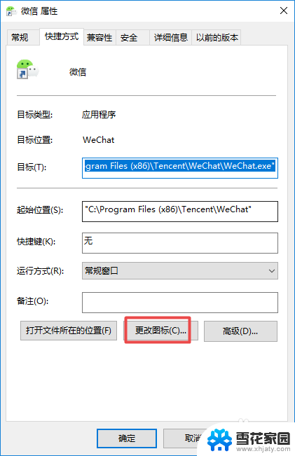 怎样改变桌面微信图标 电脑微信图标设置教程