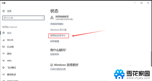 win10网络重置后怎么办 不小心网络重置后怎么找回