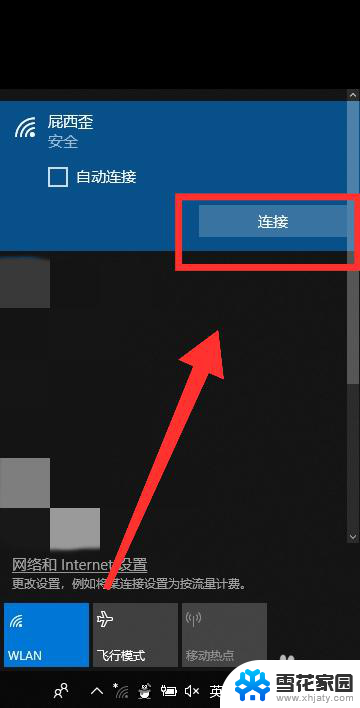 win10怎么设置wifi网络连接 win10如何设置自动连接wifi