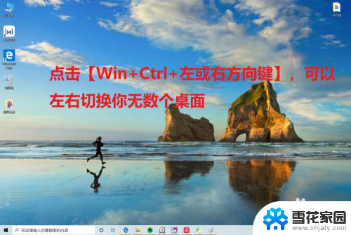 虚拟桌面win10 win10虚拟桌面开启方法