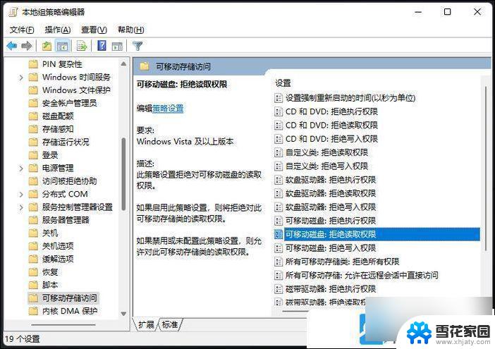 win11无法识别硬盘 Win11移动硬盘拒绝访问怎么解决