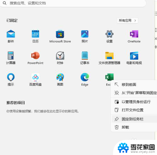 win11图标不让放到任务栏 win11如何将应用程序图标固定到任务栏