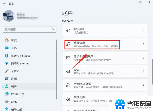 如何关闭电脑登陆密码win11 win11关闭登录密码步骤