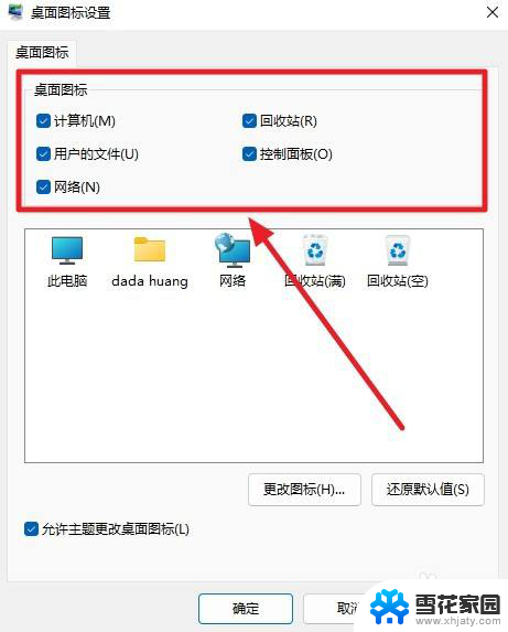 win11怎么固定桌面我的电脑系统 图标 Win11新装系统桌面图标设置方法