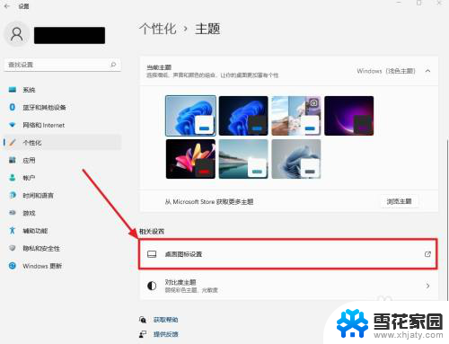 win11怎么固定桌面我的电脑系统 图标 Win11新装系统桌面图标设置方法