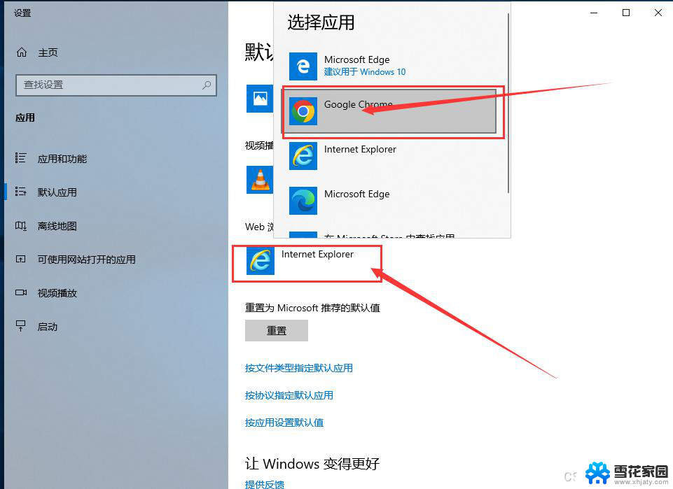 windows10系统怎么更换默认游览器 如何设置系统默认浏览器