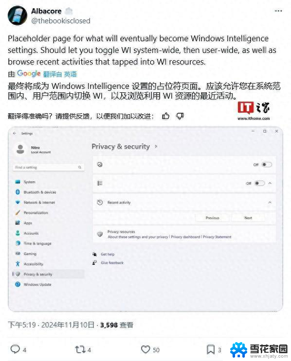 Windows Intelligence品牌再现踪迹，将整合Win11系统AI功能，助力智能化操作体验