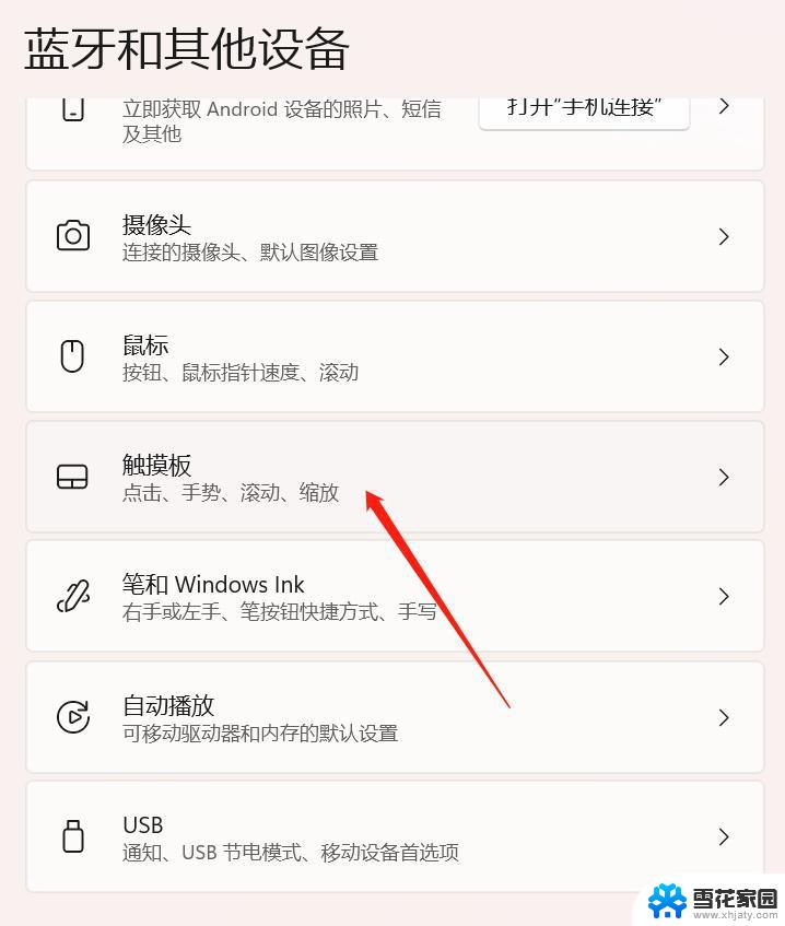 win11插上鼠标怎么禁用笔记本触摸板 外星人笔记本触摸板关闭方法