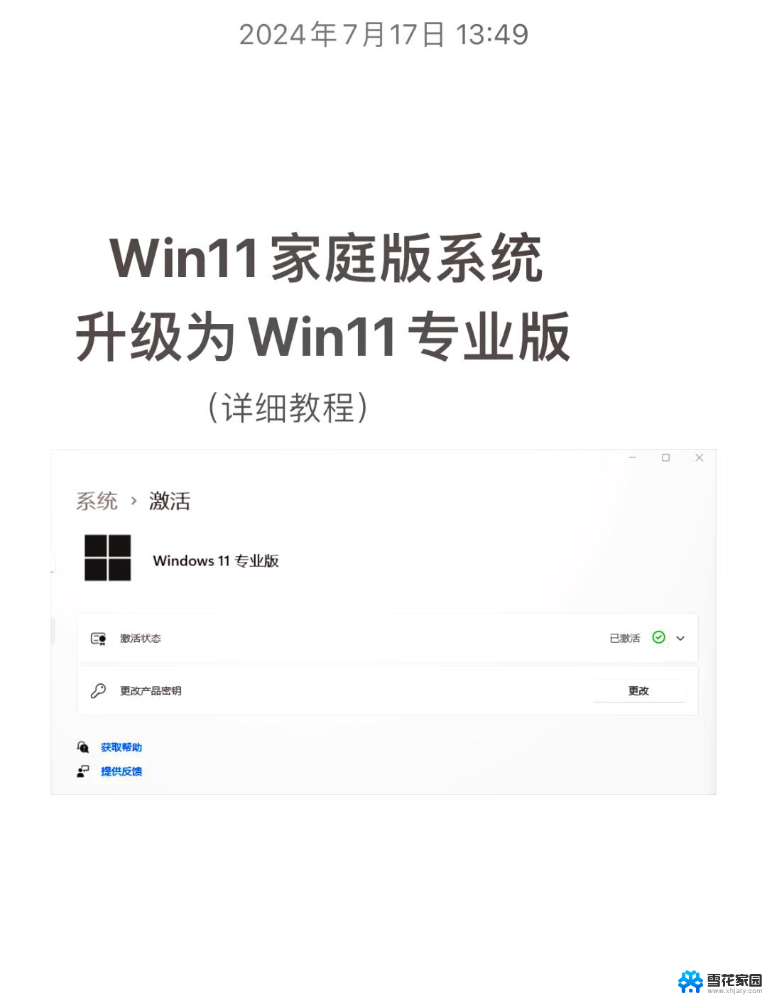 win11专业版可以升级为win11家庭版吗 win11专业版改为家庭版教程