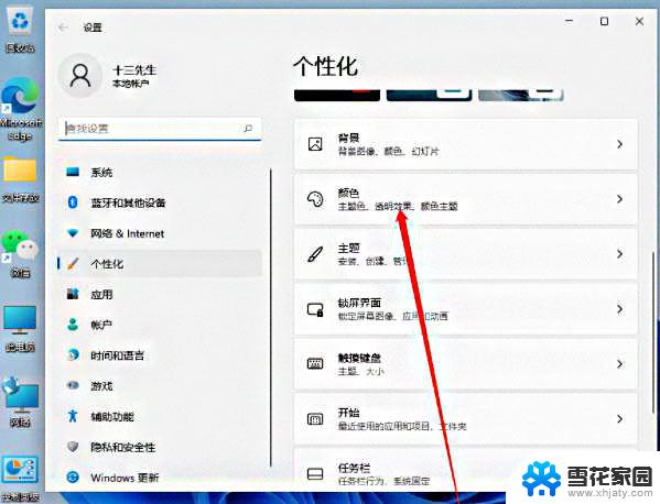 win11任务栏右边图标怎么改颜色 Win11任务栏怎么调节颜色