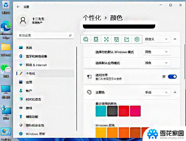 win11任务栏右边图标怎么改颜色 Win11任务栏怎么调节颜色