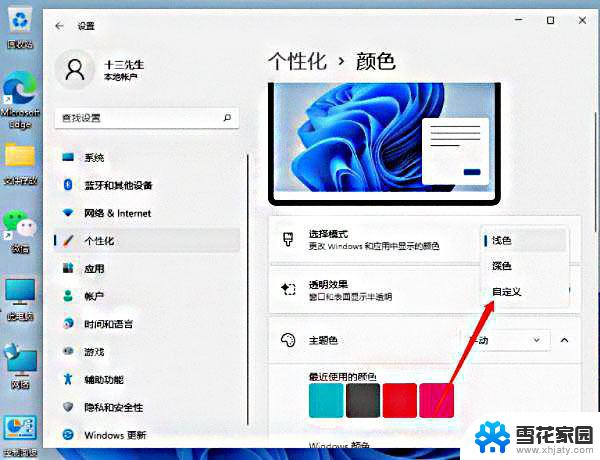 win11任务栏右边图标怎么改颜色 Win11任务栏怎么调节颜色