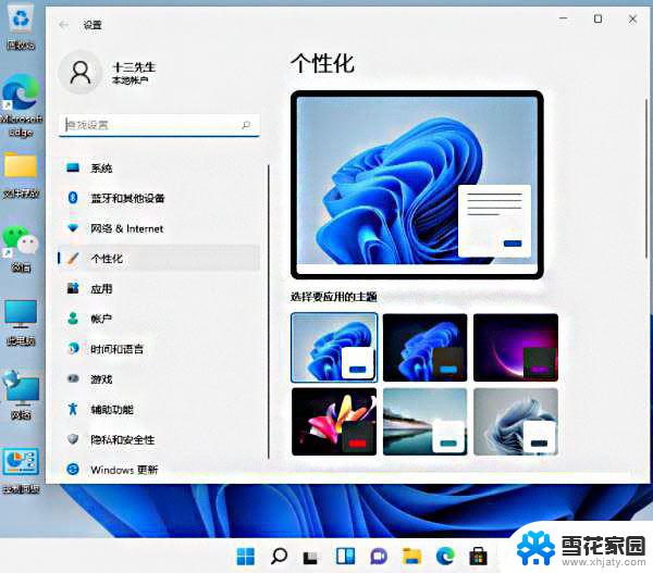 win11任务栏右边图标怎么改颜色 Win11任务栏怎么调节颜色