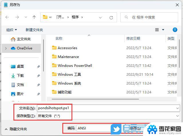 win11开机启动所有网络 Win11开机自动开启Wifi热点设置方法