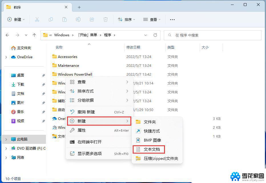 win11开机启动所有网络 Win11开机自动开启Wifi热点设置方法