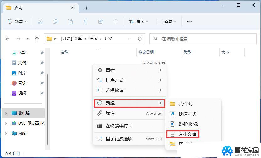 win11开机启动所有网络 Win11开机自动开启Wifi热点设置方法