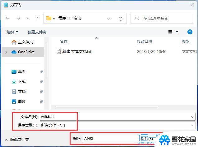 win11开机启动所有网络 Win11开机自动开启Wifi热点设置方法