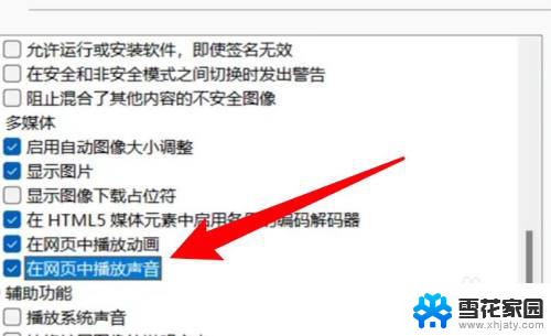 win11网页没有声音 Win11系统浏览器无声音怎么办