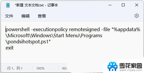 win11开机启动所有网络 Win11开机自动开启Wifi热点设置方法