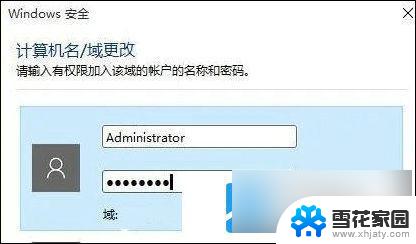 win11怎么使用域 win11加入域的设置方法和流程