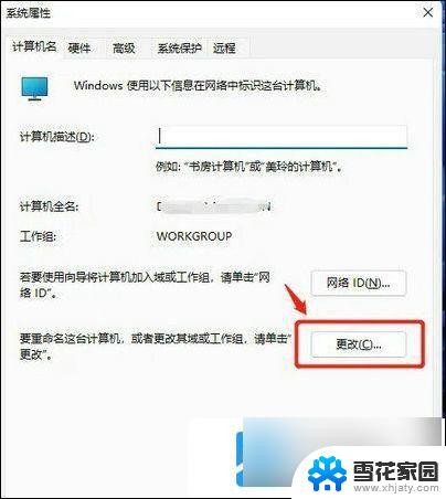 win11怎么使用域 win11加入域的设置方法和流程