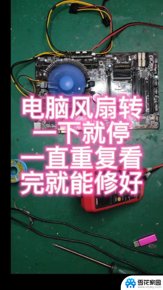 win11睡眠 风扇转 win11睡眠风扇不停转动怎么办