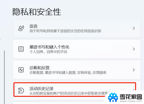 win11清楚历史记录 Windows11活动历史记录怎么清除