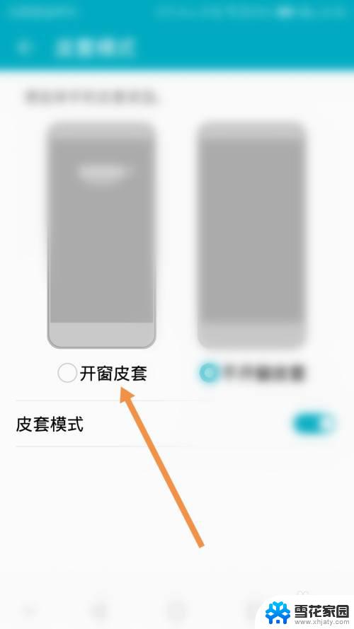 翻盖手机套怎么设置打开就亮屏幕 华为手机翻盖皮套唤醒功能怎么设置