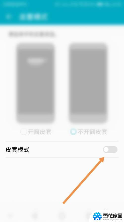 翻盖手机套怎么设置打开就亮屏幕 华为手机翻盖皮套唤醒功能怎么设置