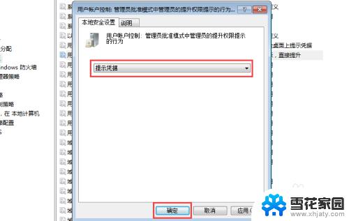 win10安装需要密码 win10安装软件设置密码的方法