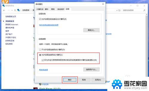 win10开放远程控制 Win10如何设置远程桌面