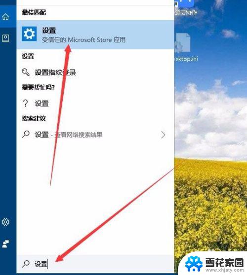 win10桌面没有回收站 如何在Win10桌面上找回回收站图标